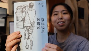 The best nonfiction for Chinese learners to read in 2023｜Intermediate Chinese [upl. by Simetra780]