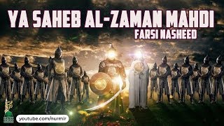 Imam Mahdi Ya Saheb Zaman Nasheed Song Sufi Meditation Center [upl. by Aiyotal755]