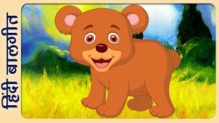 Hindi Rhymes for Children  भालू आया Bhalu Aaya  Hindi Balgeet [upl. by Rior]