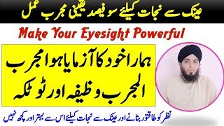 Make Your Eyesight Powerful Easy Remedy And Wazifa  Muslim Wazifa Tube [upl. by Iddet]