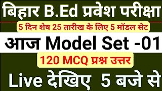 bihar bed entrance model set 1bed entrance exam online class 16bed online classbed 2024 news [upl. by Joane832]