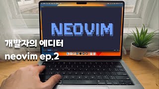 neovim 이렇게 설정하면 생산성이 2배로 핵심 플러그인 설정 가이드 개발자의 에디터 [upl. by Grote]