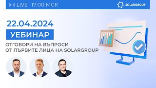 Новини и резултати на проекта пряк ефир с ръководството на SOLARGROUP [upl. by Ynnavoj]