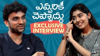 Evvarikee Cheppoddu Movie Exclusive Interview  Rakesh Varre Gargeyi Yellapragada [upl. by Eppesiug]