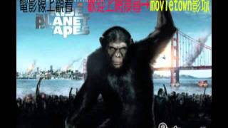 猩球崛起預告配樂超讚│Rise of the Planet of the Apes  Trailer Music [upl. by Berg373]