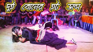 সুন্দরী মেয়ের ঝাকানাকা নাচ  Super Hit Bangla Song Dance Performance  BW GROUP [upl. by Etsirhc]