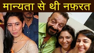 Sanju Manyata Dutt को इसलिए पसंद नहीं करती थी Sanjay Dutt की बहन Priya Dutt FilmiBeat [upl. by Durnan260]