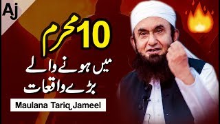 quotTop Incidents Of 10 Muharramquot Maulana Tariq Jameel Latest Bayan [upl. by Ellirehs506]