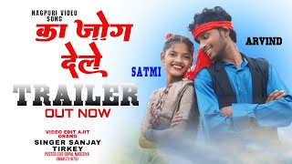 Official TRAILER  Ka Jog Dele New Nagpuri Theat Video 2024  Singer Sanjay Tirkey [upl. by Einal]