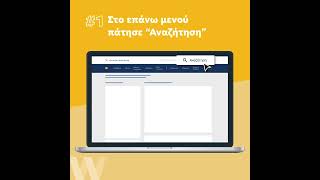 Αναζήτηση υπηρεσιών και συναλλαγών μέσω winbank web banking [upl. by Romonda]