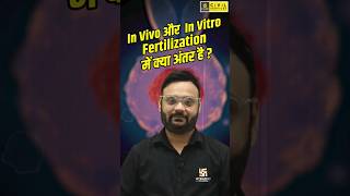 In Vivo और In Vitro Fertilization में क्या अंतर है fertilization science uppcsutkarsh [upl. by Capps]