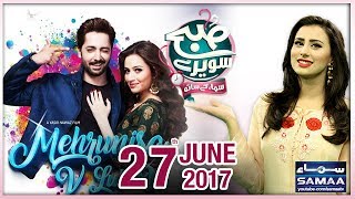 Mehrunisa V Lub U Cast  Subah Saverey Samaa Kay Saath  SAMAA TV  EID SPECIAL  27 June 2017 [upl. by Hoo]