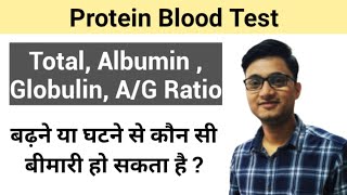 Protein Test  Serum albumin Test  Serum Globulin Test  AG Ratio  LFT Test [upl. by Balcer]