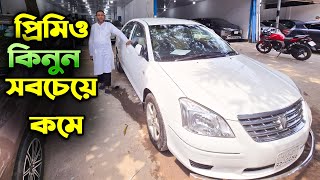 ৩ টা ‍স্পেশাল গাড়ি । Premio 2004  Nissan Bluebird Sylphy  Nissan X Trail  Hasan Vlogs [upl. by Aninahs]