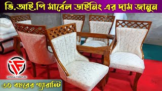 ভিআইপি মার্বেল ডাইনিং পাইকারি দামে কিনুন 😱 Marble Dining Table Price In BD 2024 🔥 New Dining Table [upl. by Odicalp]