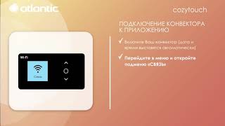 Додаток Atlantic Cozytouch  як зареєструватися та додати конвектор [upl. by Ahsi889]