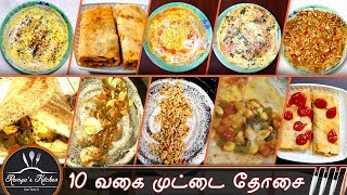 10 Variety EGG dosa recipeDosa varieties in tamilvariety dosa recipe [upl. by Namwob284]