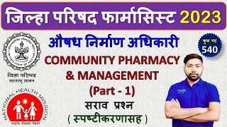 Zilha Parishad Pharmacist  Community Pharmacy PART1MCQs WITH EXPLANATION pharmacistexamquestion [upl. by Attenor359]