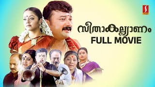 Seetha Kalyanam HD Full Movie  Jayaram  Jyothika  Indrajith  Geethu Mohandas  Siddique [upl. by Derzon]