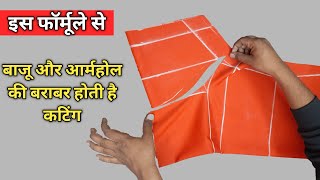 Sleeves Cutting Tips  Armhole Cutting Tips For Kurti  Kurti Cutting Tips [upl. by Aneerhs]