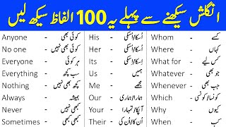 100 Daily Use Words Meanings in English and Urdu  Vocabineer [upl. by Nyrraf]