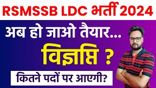 RSMSSB LDC VACANCY 2024  LDC भर्ती 2024 की विज्ञप्ति [upl. by Oramlub371]