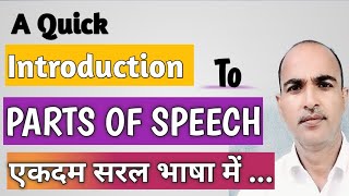 Parts Of Speech In English l शब्द भेद l 8 Parts Of Speech l Yes To English [upl. by Essa527]