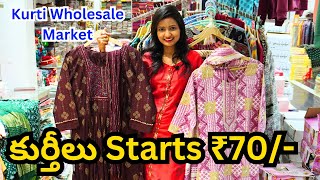 కుర్తీలు Starts ₹70  Madina Wholesale Readymade Kurtis Dupattas  Wholesale Kurtis In Hyderabad [upl. by Harbird]