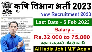 Krishi Vibhag New Bharti 2023  Agriculture Recruitment 2023  Krishi Vibhag Vacancy 2023  Govt Job [upl. by Marilin]