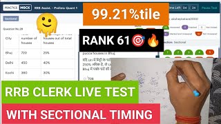 RRB CLERK PRACTICEMOCK मैं 99TILE की BEST APPROACH🚀✅ MOCK WITH SECTINAL TIMING  RRB PO [upl. by Eelyram]