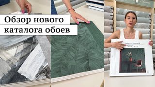 Новый каталог обоев Grandeco Time 2025 [upl. by Amersham]