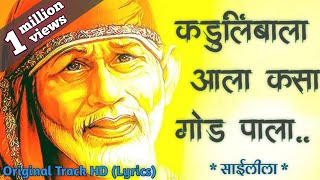 Kadulimba Ala Kasa God Pala Original  Sai Leela Bhajan 2018  कडूलिंबाला आला कसा गोड पाला [upl. by Kerk]