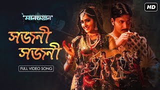 Sajni Sajni  মানভঞ্জন  Amrita  Anirban  Sohini  Rabindranath  Prashmita  Hoichoi  SVF Music [upl. by Apfelstadt]