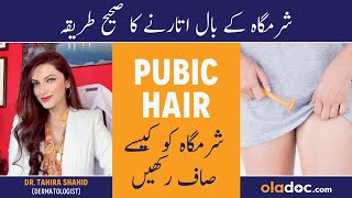 Sharamgah Ki Safai Ka Tarika  Best Way To Remove Pubic Hair  How To Clean Hair Of Private Parts [upl. by Nnyltak]