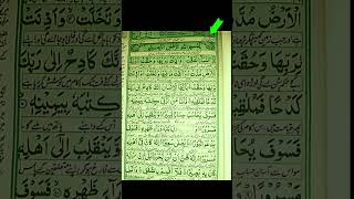 SuradAl Inshiqaq subscribe and like share facts quran subscribemychannel surat vrielvideo [upl. by Nekciv]