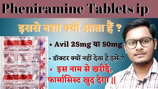 Avil Tablet  Avil 25mg tablet in hindi  Avil 50 Tablet Uses in hindi  Pheneramine Meltate tablet [upl. by Myer]