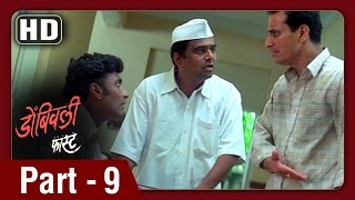 Dombivli Fast  912  Sandeep Kulkarni amp Shilpa Tulaskar  Superhit Marathi Movie HD [upl. by Justen]