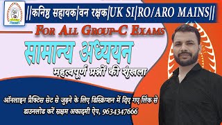 सामान्य अध्ययनLive ClassSaksham AcademyUK SIForest GuardClerkGroupC 2024 [upl. by Doble]