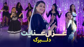 Ghezaal Enayat  Delbarak new afghan song 2024غزال عنایت  دلبرک‌ [upl. by Beasley]