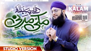 New Rabi Ul Awwal Naat 2023  Dar Pe Bulao Makki Madani  Official Version  Hafiz Tahir Qadri [upl. by Tav745]