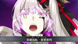 【FGO】マリー・アントワネット【オルタ】 宝具＋Allスキル＆バトルアクション【FateGO】Marie Antoinette〔Alta〕 Servant Demonstration [upl. by Oderf]