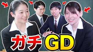 【受かるのは誰？】グループディスカッションをノーカットでお送りします。【突破法】 [upl. by Aderfla]