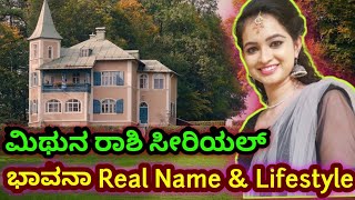 Mithuna Rashi Kannada Serial Bhavana Real Name And Lifestyle Video  Deepa Katte Lifestyle Video [upl. by Nhguav]