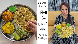 Vanela Gathiya Recipe in Gujarati  Jamnagar Special Fafda Gathiya [upl. by Babbie]