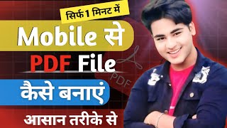 PDF File Kaise Banaye  How To Create a PDF File On Mobile  Photos ko PDF me kaise badle [upl. by Hathcock513]