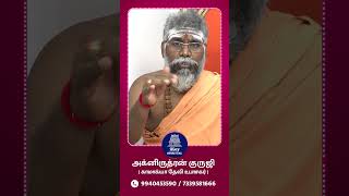 கர்மவினை பாவங்கள் குறைய karma boomerang shorts ikeyspiritual karmainspired problems badtiming [upl. by Hajin]