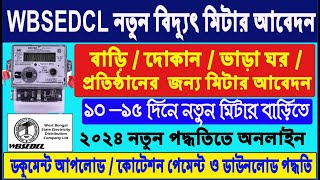 WBSEDCL New Connection Online Apply  New Electric Meter Apply Online  নতুন বিদ্যুৎ মিটার আবেদন [upl. by Treulich152]