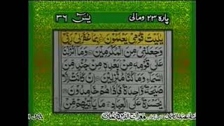 surah yaseen with urdu translation Qari Abdul Basit [upl. by Dincolo]