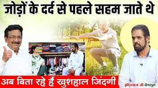 हकीम जी के नुस्खों से जोड़ों के दर्द में मिला आराम  Joint Pain  Hakeem Suleman Khan [upl. by Perceval562]