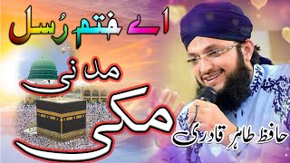 Ae Khatm Rusul Makki Madni ﷺ  Hafiz Tahir Qadri Naat [upl. by Eellek]